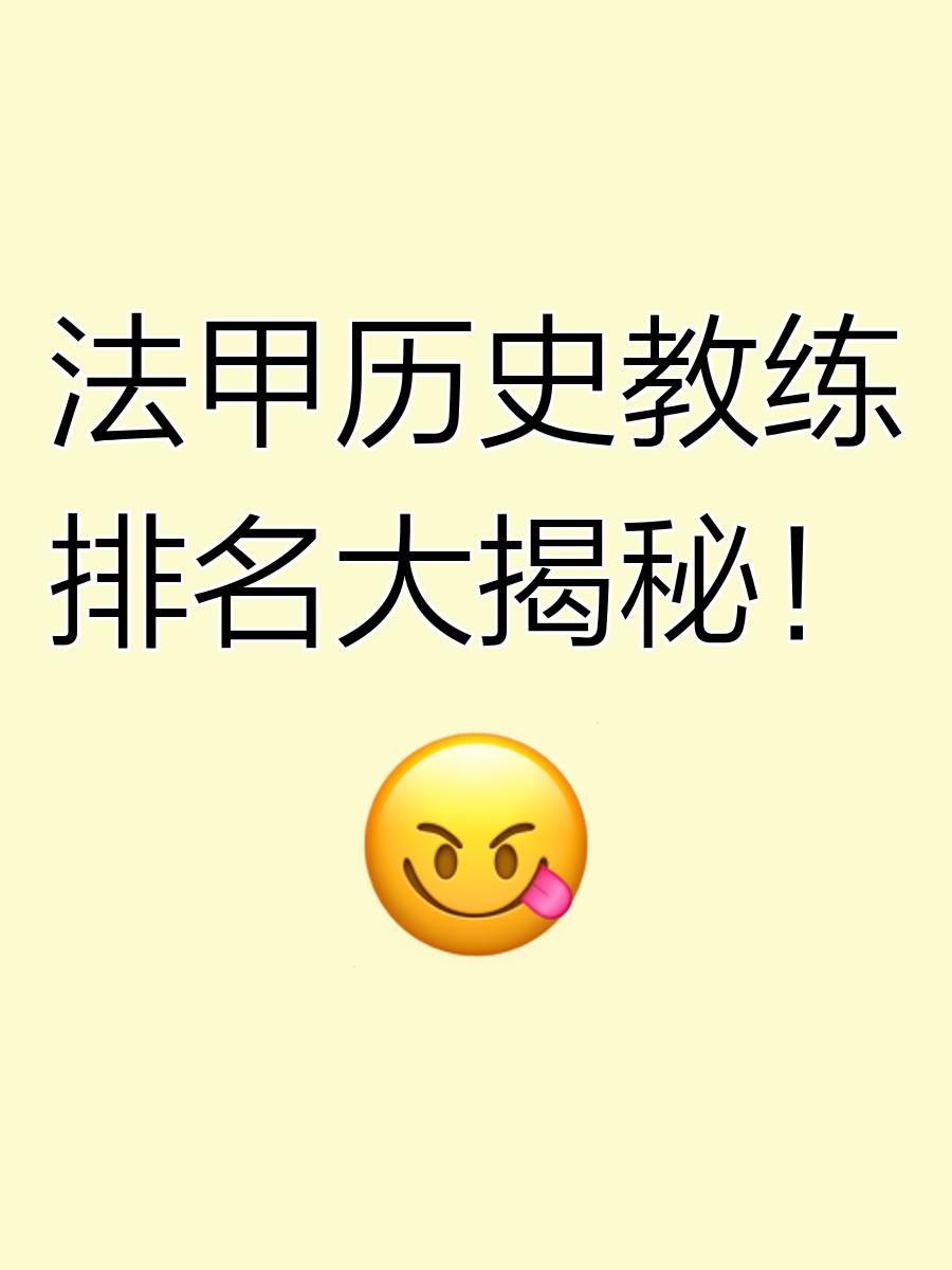 法甲联赛计划加强与国际教练的合作，提升战术水平的简单介绍