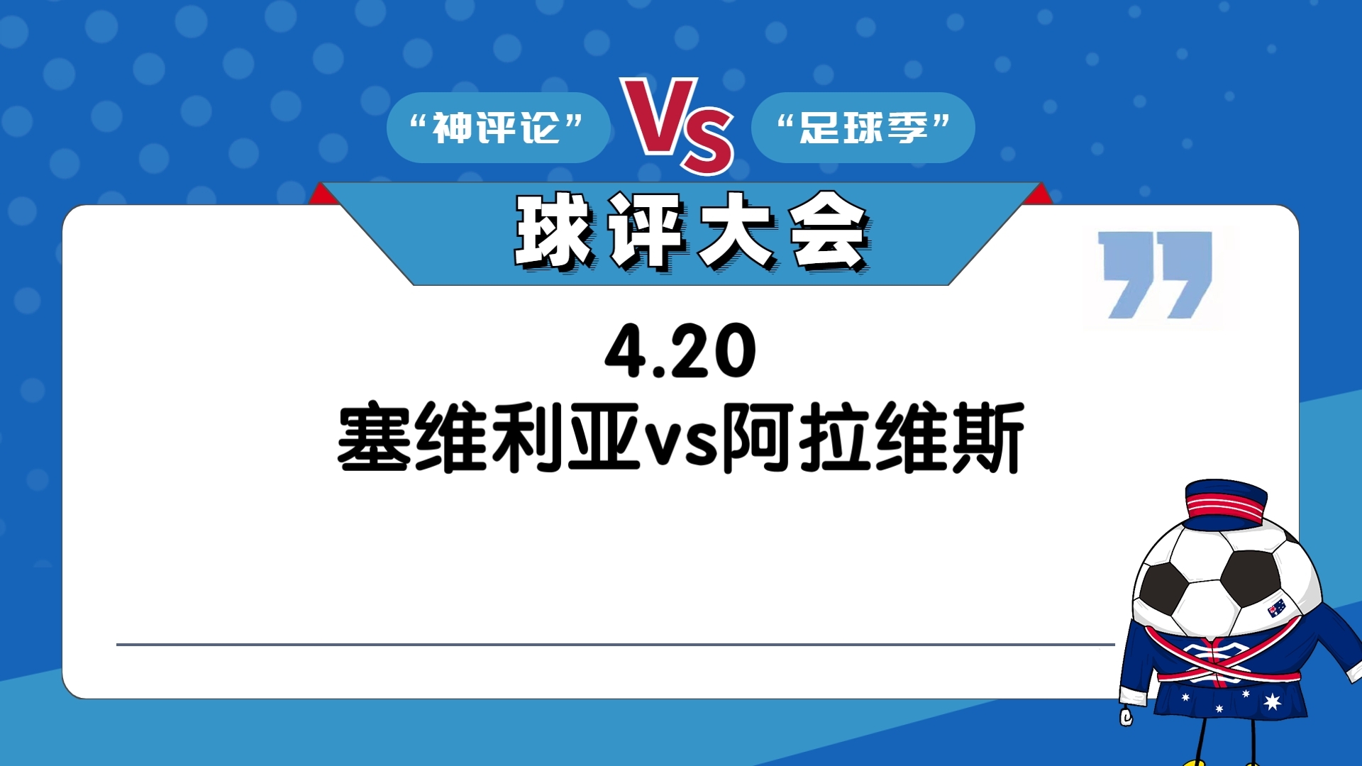 包含比利亚雷亚尔和塞维利亚平局，积分差距缩小的词条